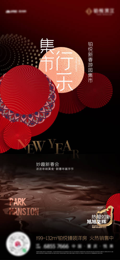 源文件下载【享设计】搜索编号：56340034569919011【地产集市活动单图】