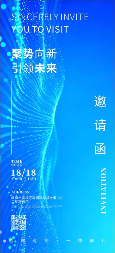 源文件下载【享设计】搜索编号：39490034387447942【精美创新活动论坛峰会邀请函】