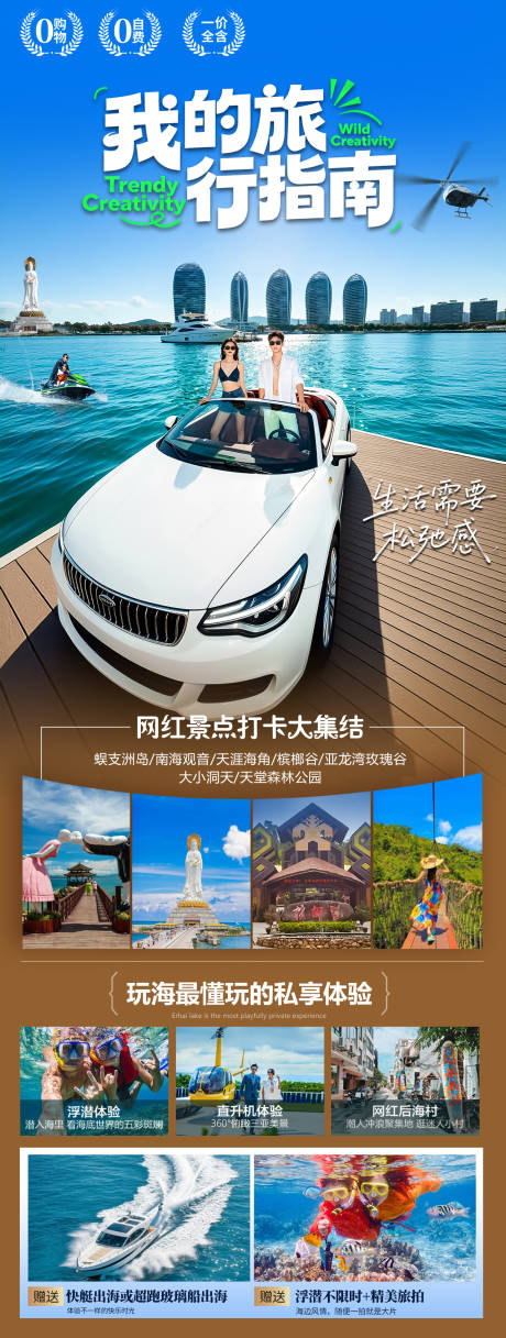 源文件下载【享设计】搜索编号：12750034290488347【海南三亚高端旅游长图海报】