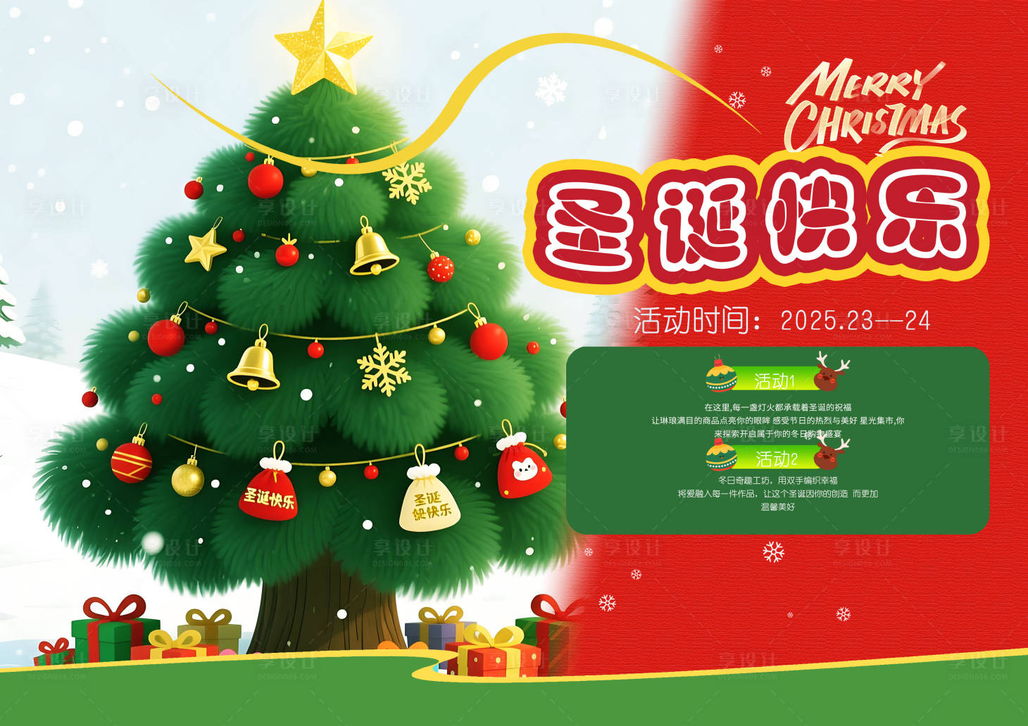 源文件下载【享设计】搜索编号：60040034695594189【圣诞节海报】