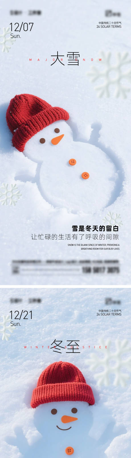 源文件下载【享设计】搜索编号：59760034382699647【大雪冬至海报】