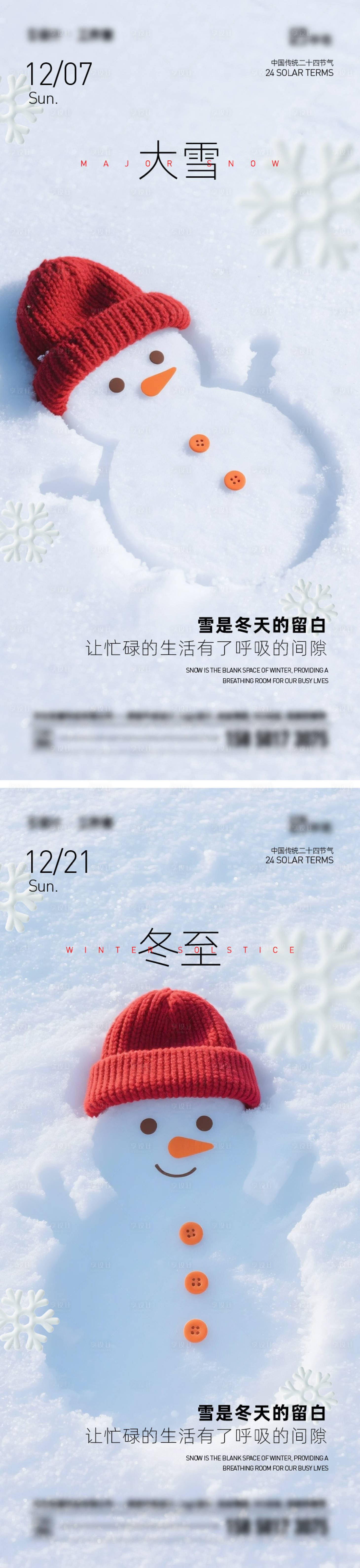 源文件下载【享设计】搜索编号：59760034382699647【大雪冬至海报】