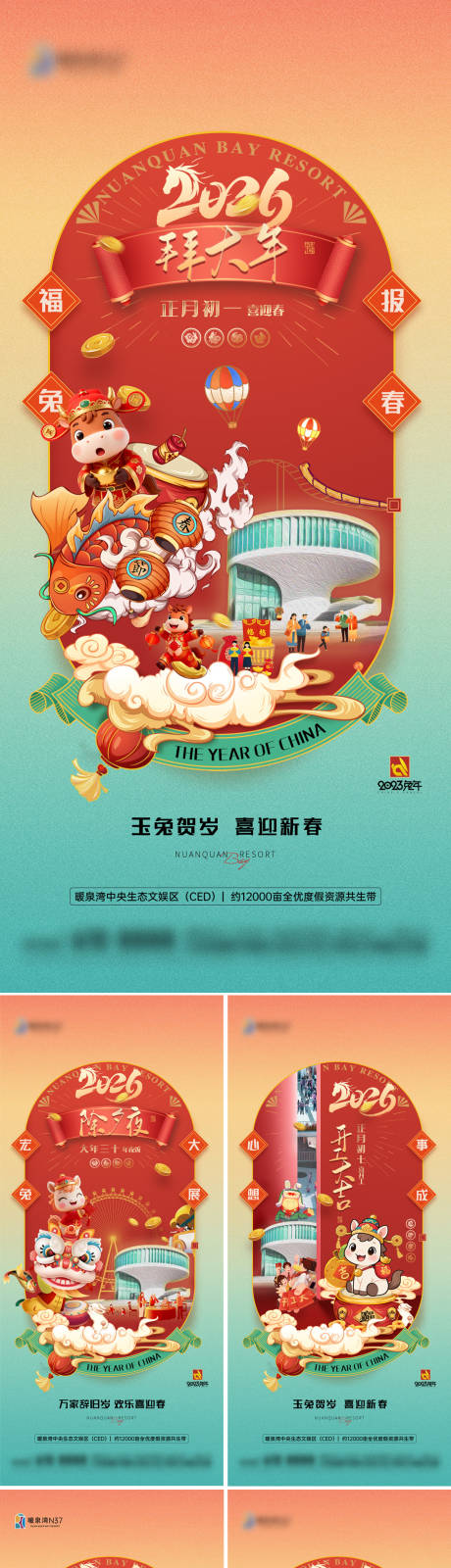 源文件下载【享设计】搜索编号：58120034767265219【国风卡通漫画新年期间海报】