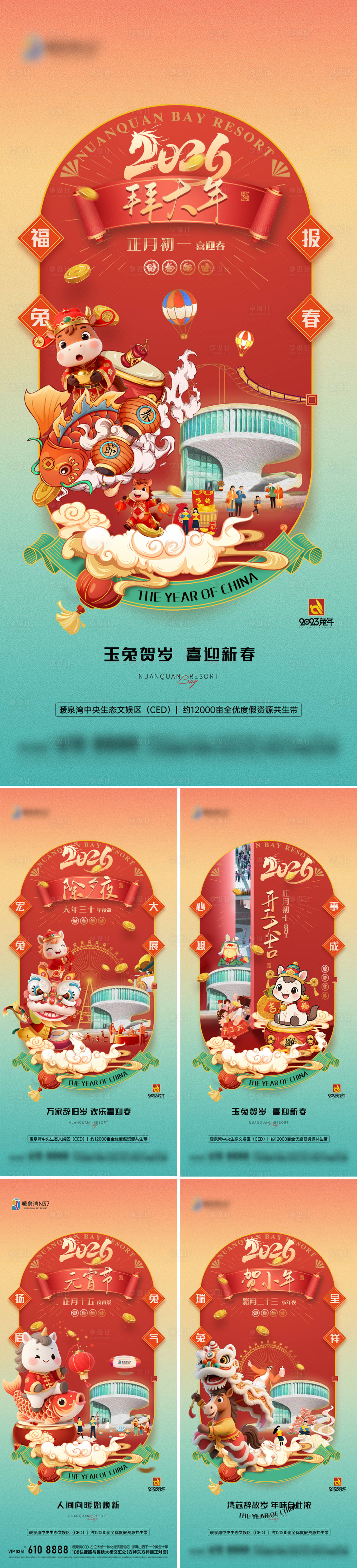 源文件下载【享设计】搜索编号：58120034767265219【国风卡通漫画新年期间海报】