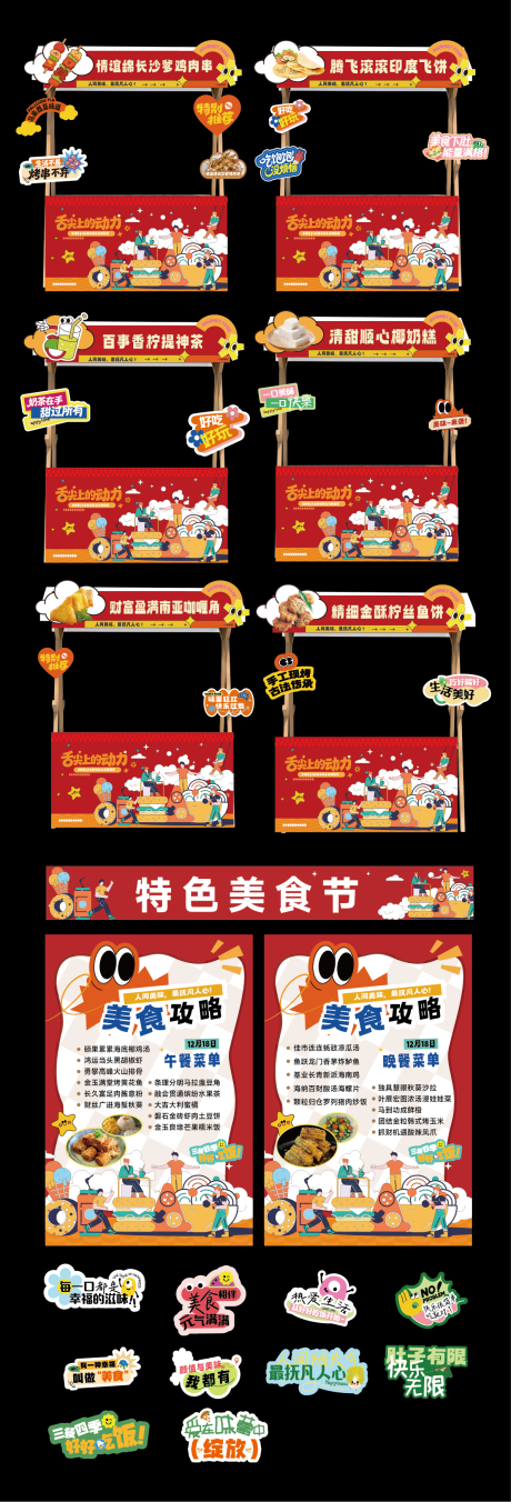 源文件下载【享设计】搜索编号：63940034571394704【美食节摊位潮流市集】