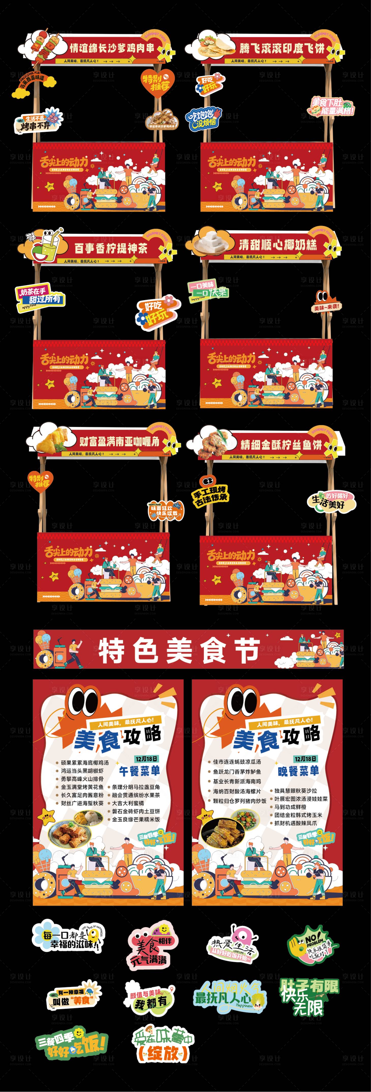 源文件下载【享设计】搜索编号：63940034571394704【美食节摊位潮流市集】