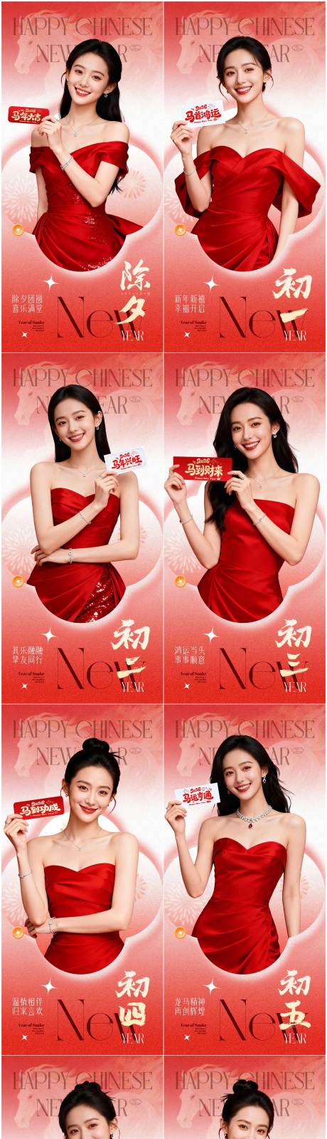 源文件下载【享设计】搜索编号：78960034802805002【2026马年除夕春节初一到初七海报】