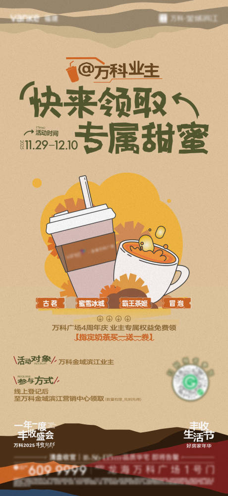 源文件下载【享设计】搜索编号：25100034288735503【奶茶福利活动海报】