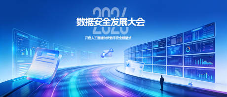 源文件下載【享設計】搜索編號：82190034490151561【未來科技數據安全發展大會】