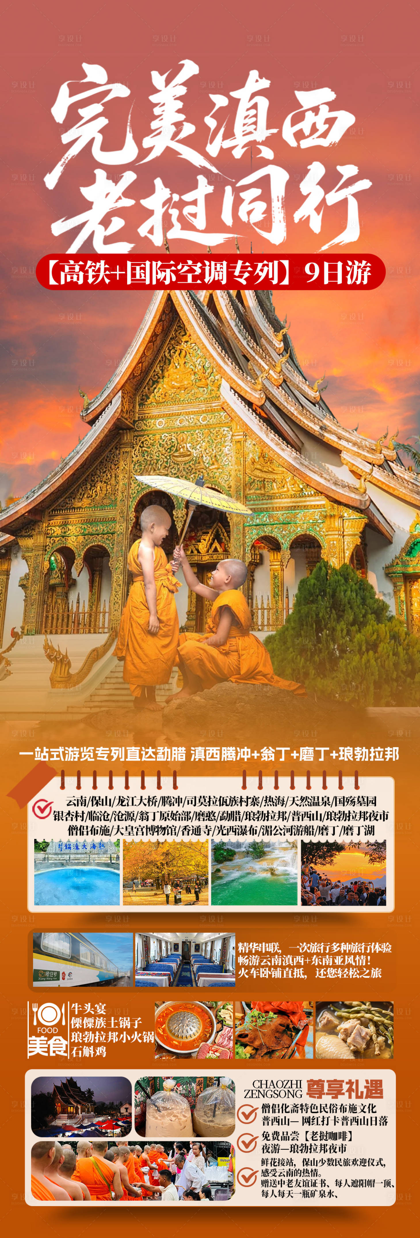 源文件下载【享设计】搜索编号：22920034338778012【完美老挝】