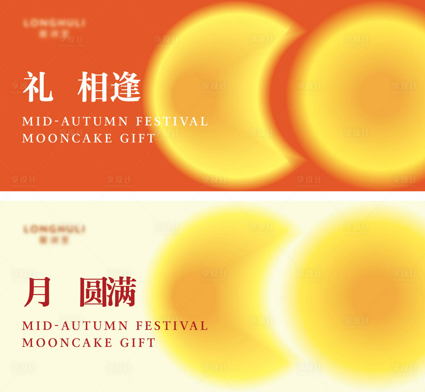 源文件下载【享设计】搜索编号：44490034546852498【中秋节活动海报展板】