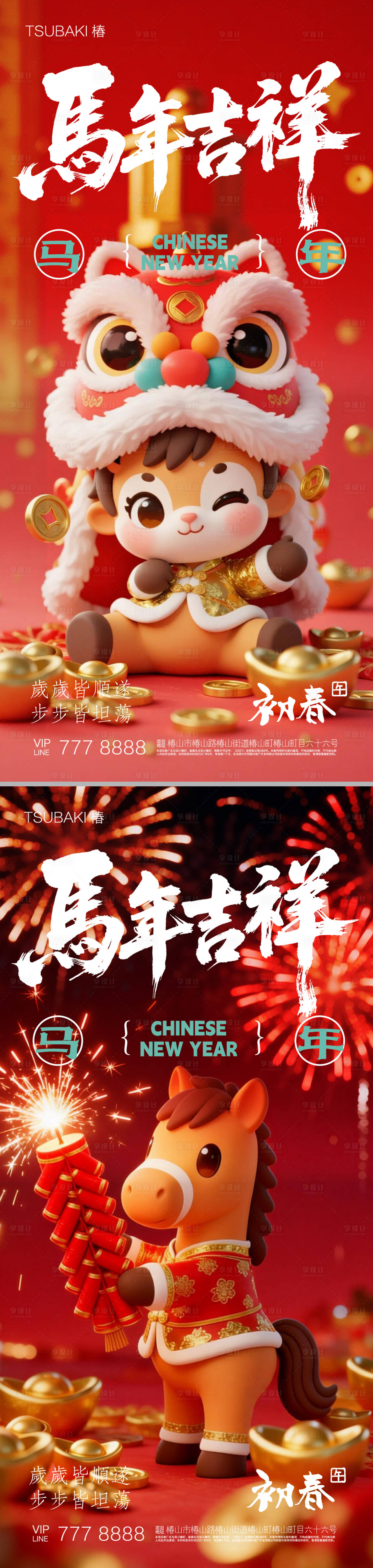 源文件下載【享設計】搜索編號：28030034414871414【2026年馬年新年海報】