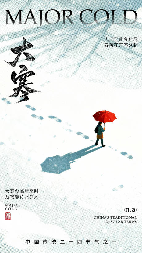 源文件下載【享設(shè)計(jì)】搜索編號：60820034789093369【大寒海報(bào)】