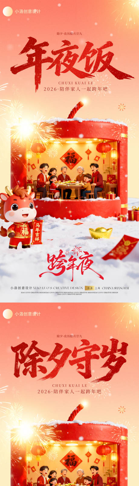 源文件下载【享设计】搜索编号：35300034604886794【除夕喜庆鞭炮海报】