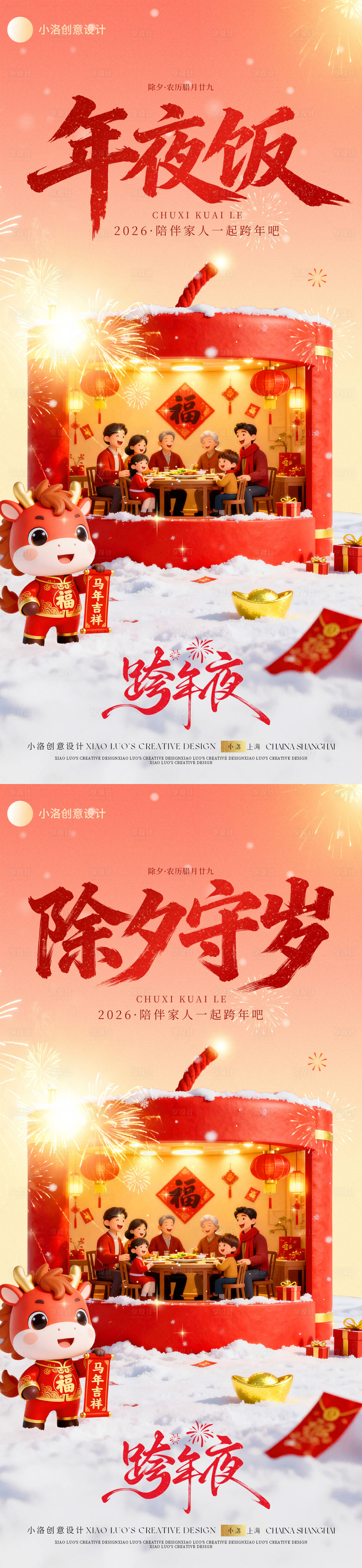 源文件下载【享设计】搜索编号：35300034604886794【除夕喜庆鞭炮海报】