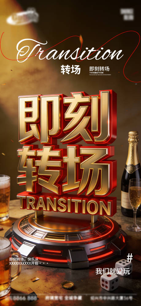 源文件下载【享设计】搜索编号：57450034657893689【酒吧日常宣传创意海报】