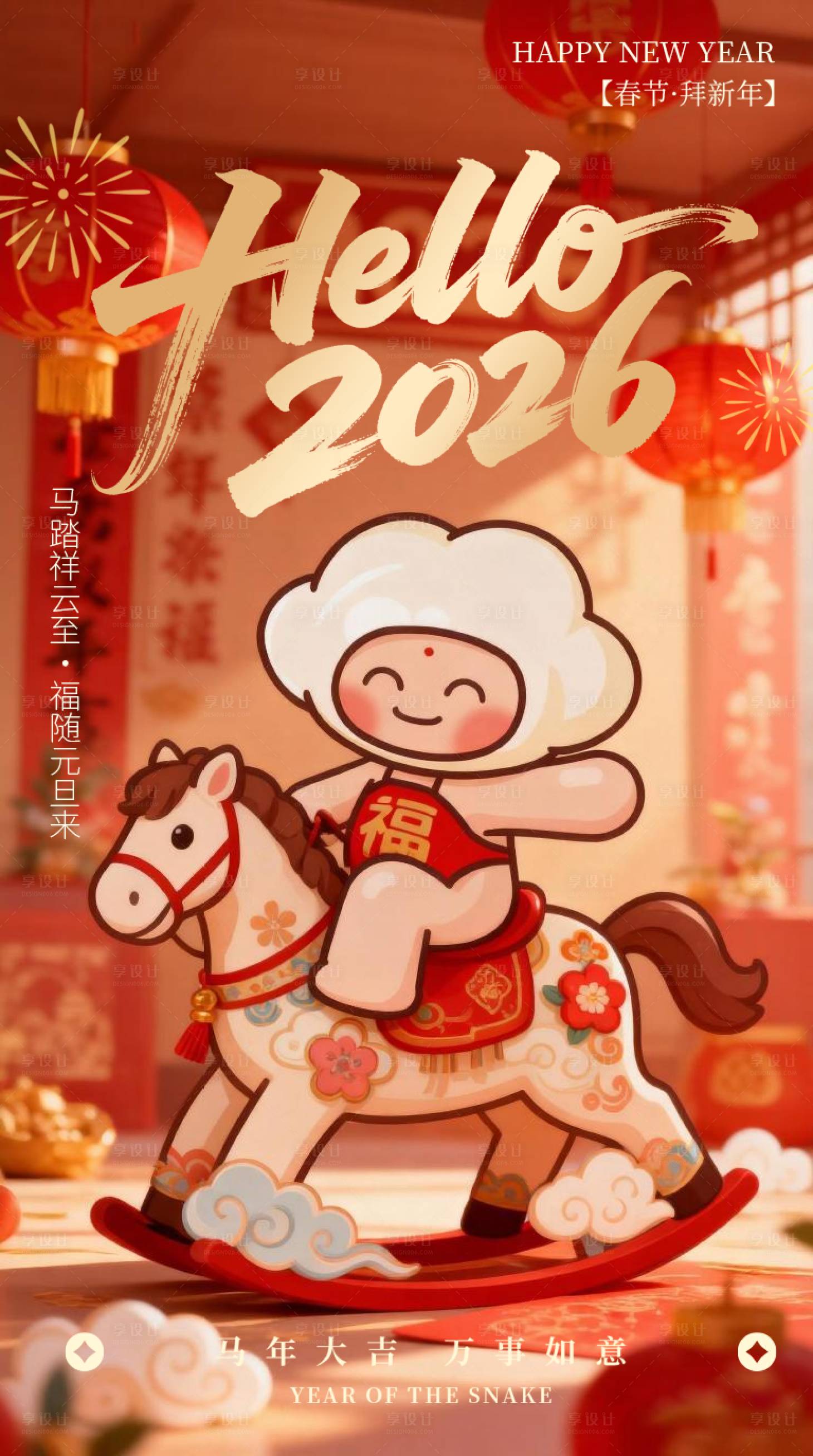 源文件下载【享设计】搜索编号：71390034765131078【饺子元旦】