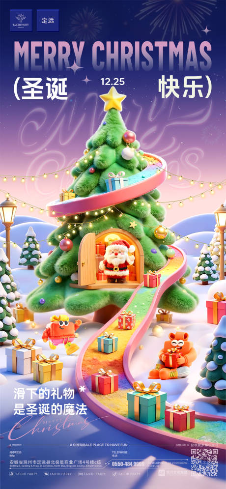 源文件下载【享设计】搜索编号：60200034559494939【圣诞节节日移动端海报】
