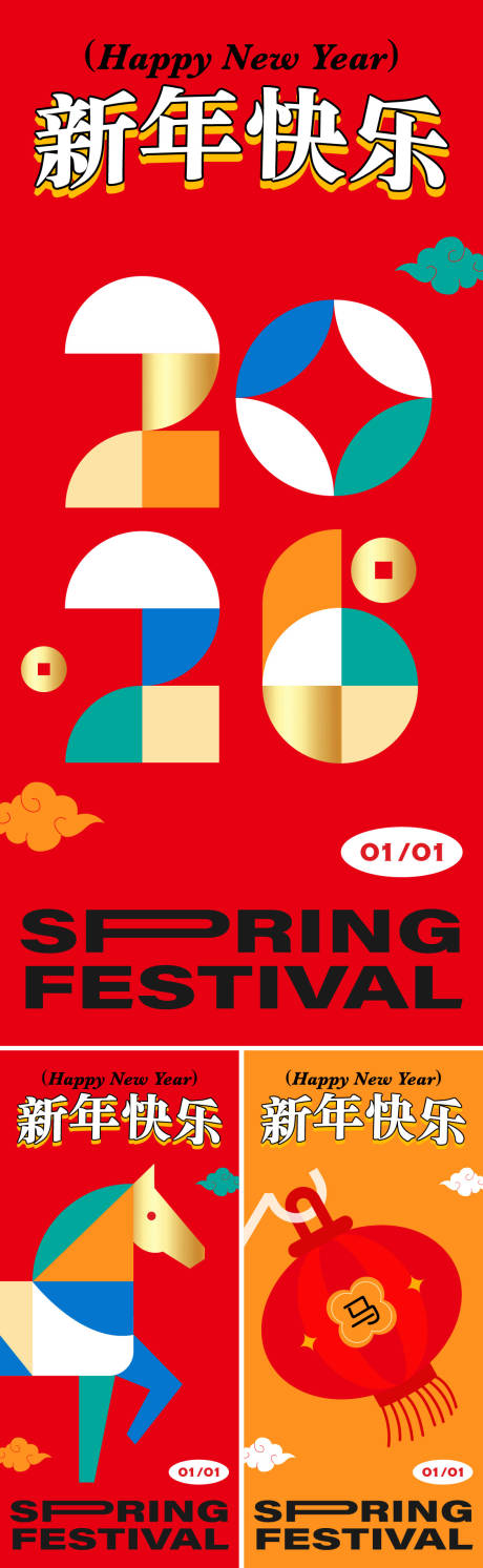 源文件下载【享设计】搜索编号：13220034332809172【2026马年元旦节日海报】
