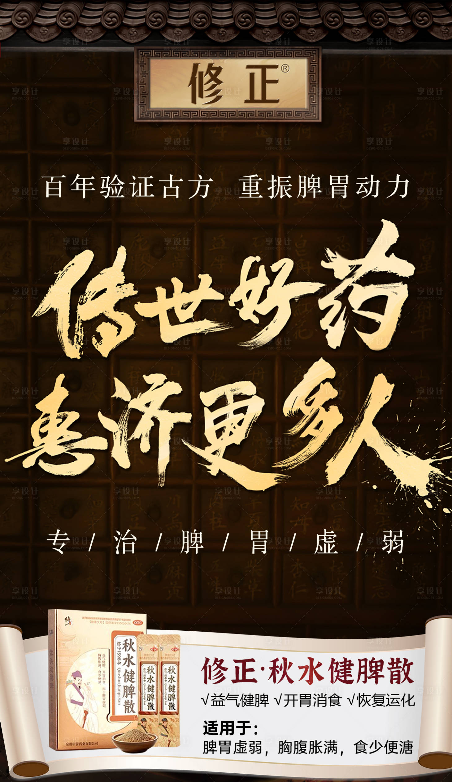 源文件下载【享设计】搜索编号：26930034573206912【脾胃产品海报】