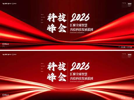 源文件下载【享设计】搜索编号：40560034447748255【科技峰会新品发布会活动展板】