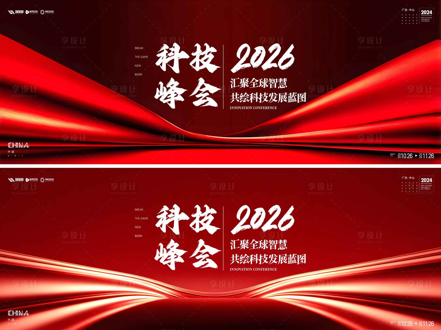 源文件下载【享设计】搜索编号：40560034447748255【科技峰会新品发布会活动展板】