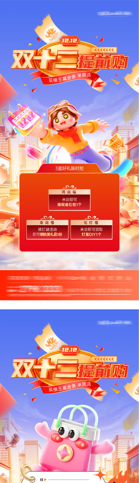 源文件下载【享设计】搜索编号：49570034294636815【地产双12热销海报】