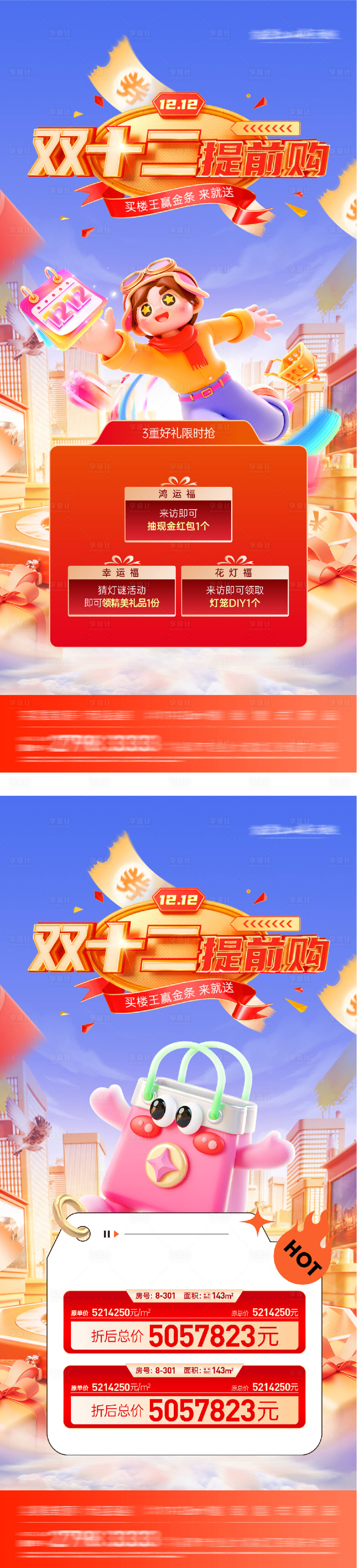 源文件下载【享设计】搜索编号：49570034294636815【地产双12热销海报】