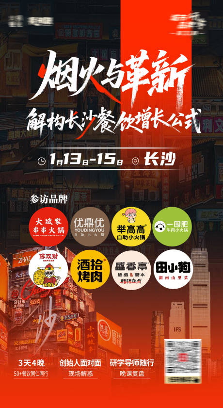 源文件下载【享设计】搜索编号：32590034469483655【城市研学旅游海报】