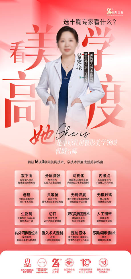 源文件下载【享设计】搜索编号：10570034698717868【整形美容海报】