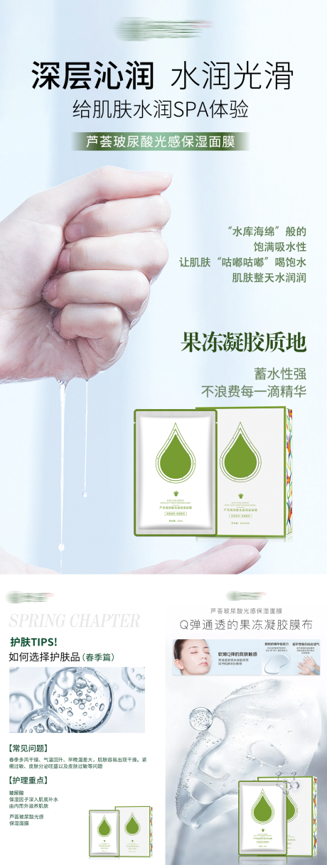 源文件下载【享设计】搜索编号：60890034442634128【芦荟面膜套盒】