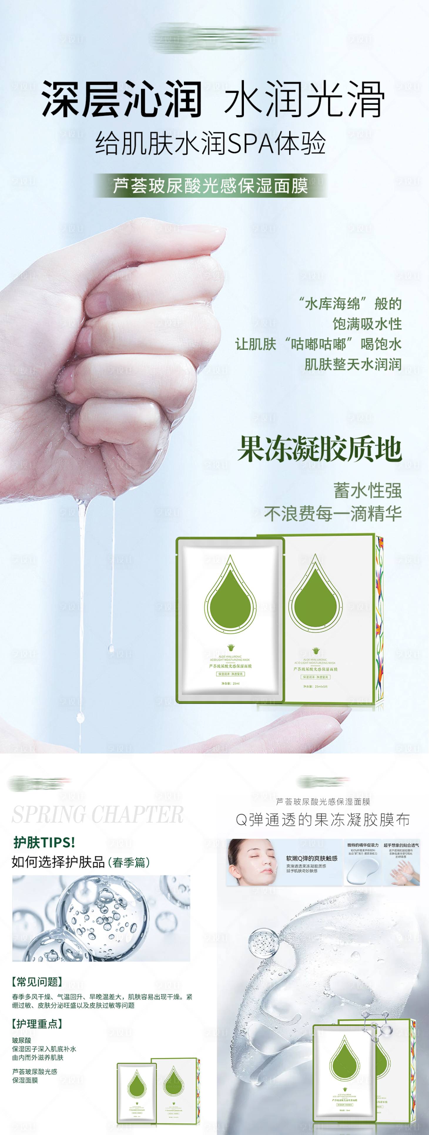 源文件下载【享设计】搜索编号：60890034442634128【芦荟面膜套盒】