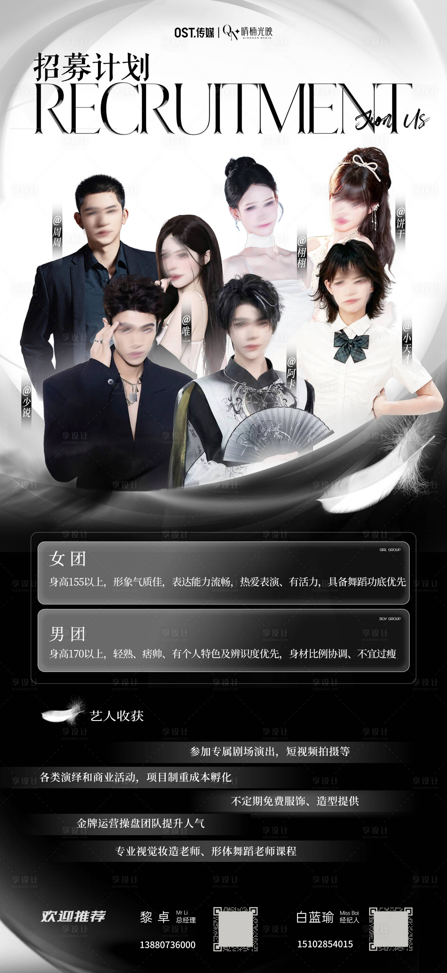 源文件下载【享设计】搜索编号：21470034340599363【艺人招募海报展架】