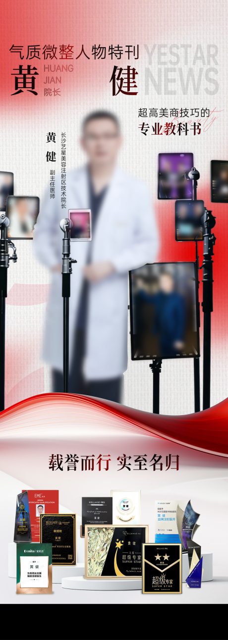 源文件下载【享设计】搜索编号：26380034612028211【医美气质微整人物长图】