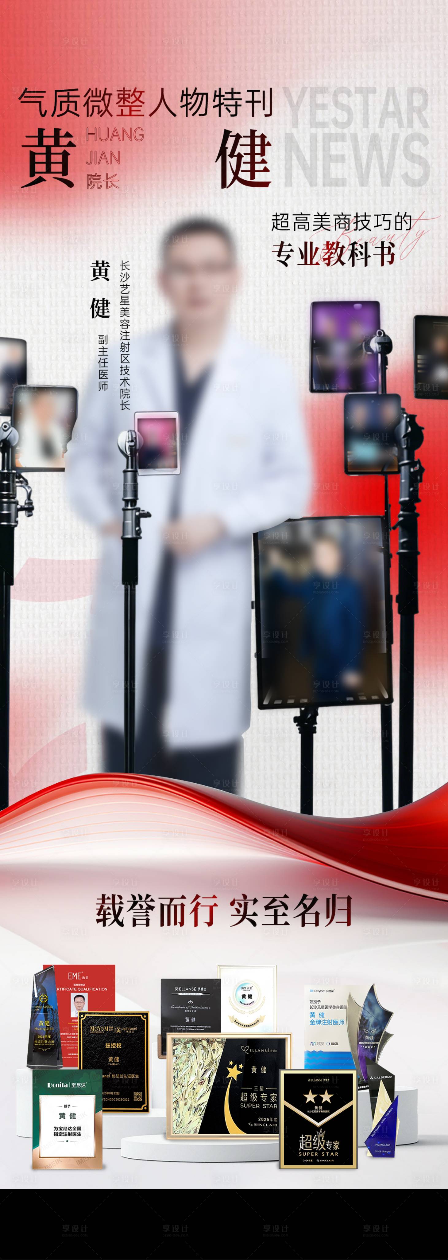 源文件下载【享设计】搜索编号：26380034612028211【医美气质微整人物长图】