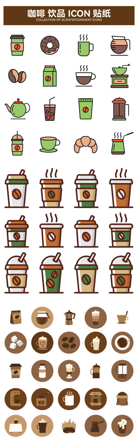 源文件下載【享設計】搜索編號：26020034412536809【咖啡系列貼紙】