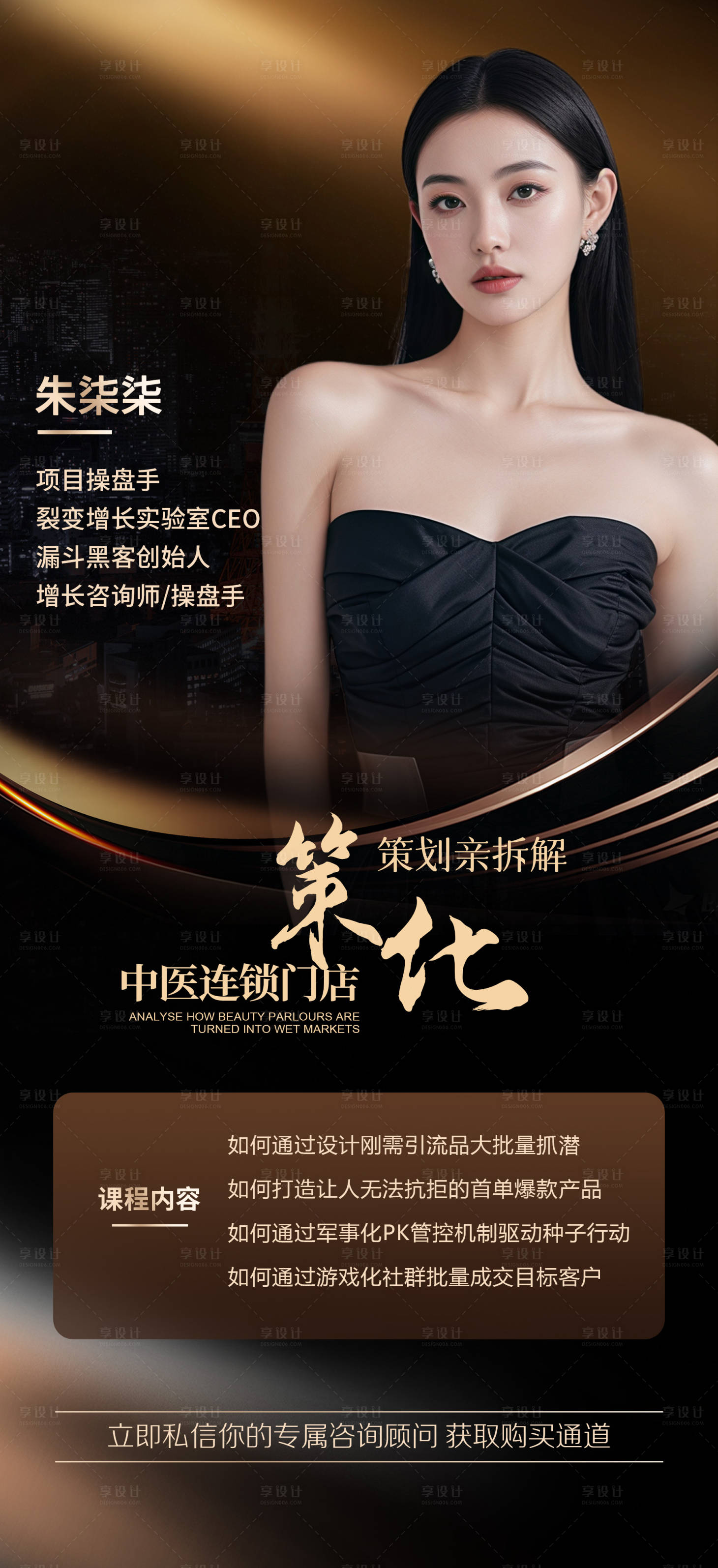 源文件下載【享設(shè)計】搜索編號：61770034336305982【美業(yè)講師海報】