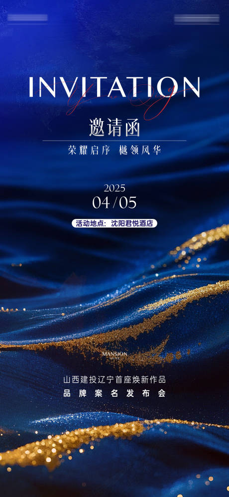 源文件下載【享設計】搜索編號：74390034455396379【邀請函海報】