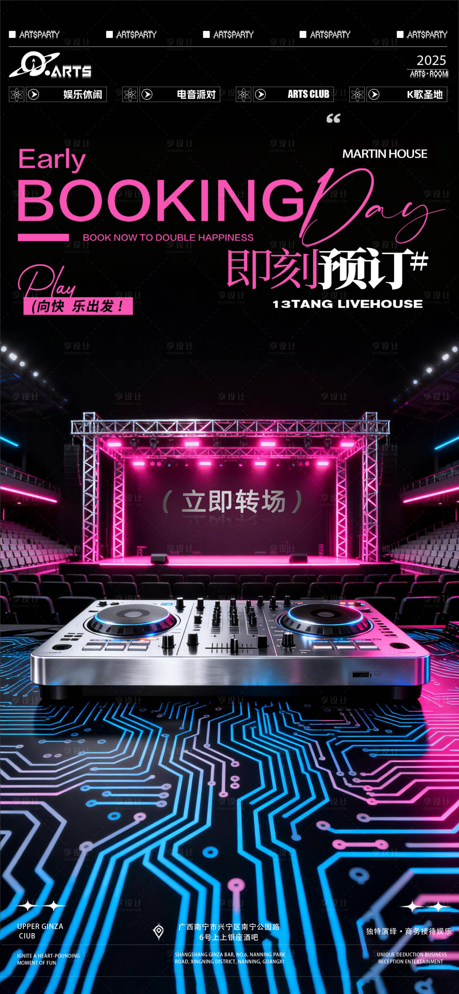 源文件下载【享设计】搜索编号：26580034607694612【酒吧狂欢之夜海报】