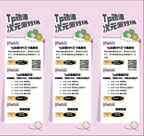源文件下载【享设计】搜索编号：52980034411524280【次元活动嘉年华流程海报三角立柱】