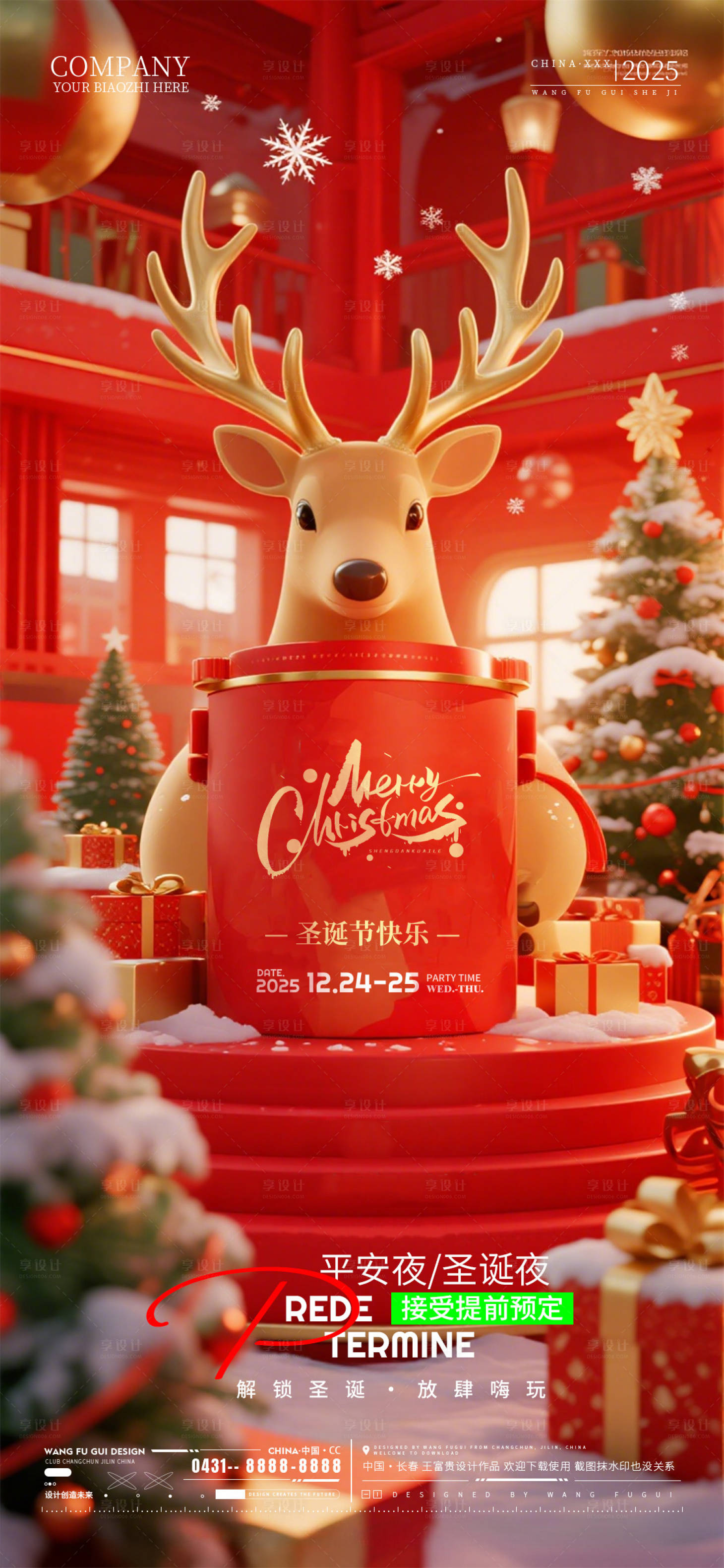 源文件下载【享设计】搜索编号：72880034497687715【酒吧夜店ktv圣诞节海报】