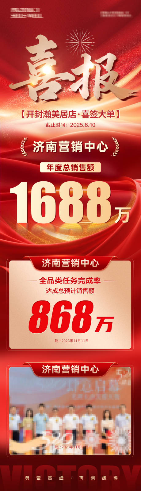 源文件下载【享设计】搜索编号：47670034616217283【红金喜报长图海报】