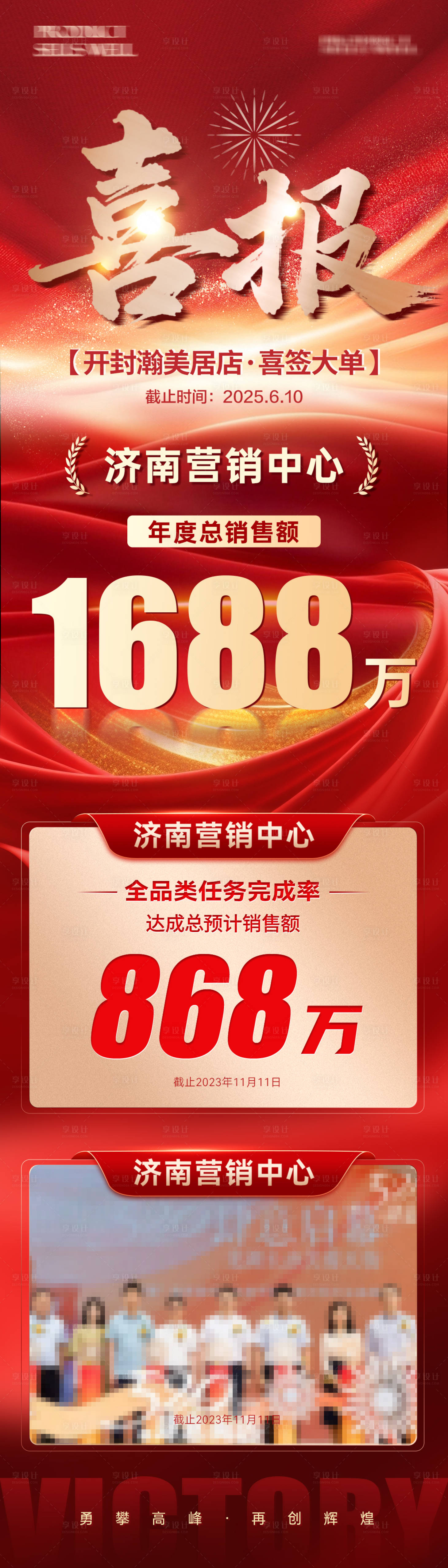 源文件下载【享设计】搜索编号：47670034616217283【红金喜报长图海报】