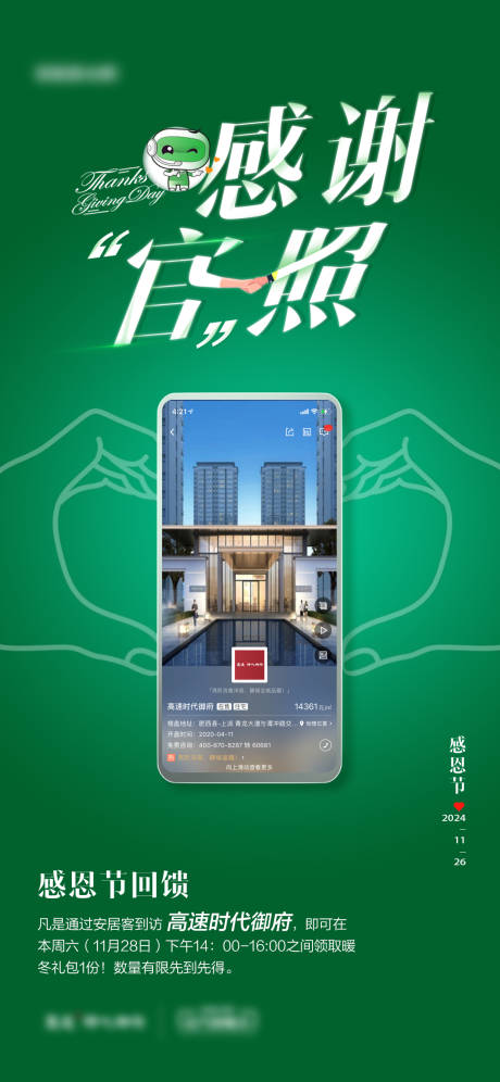 源文件下载【享设计】搜索编号：46340034721566847【地产感恩节楼盘海报】