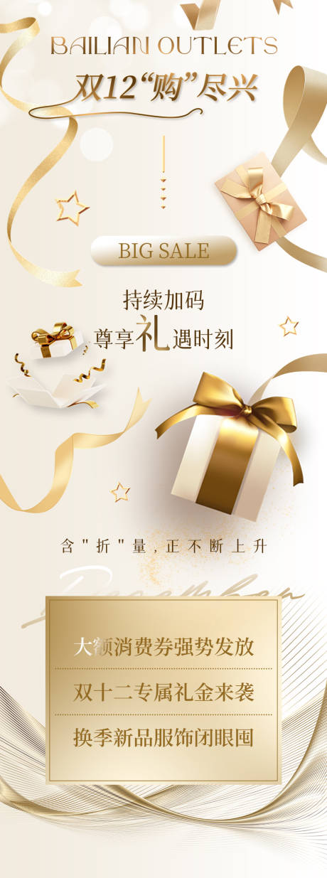 源文件下载【享设计】搜索编号：41150034746145745【简约白金礼物商场文章长图设计】