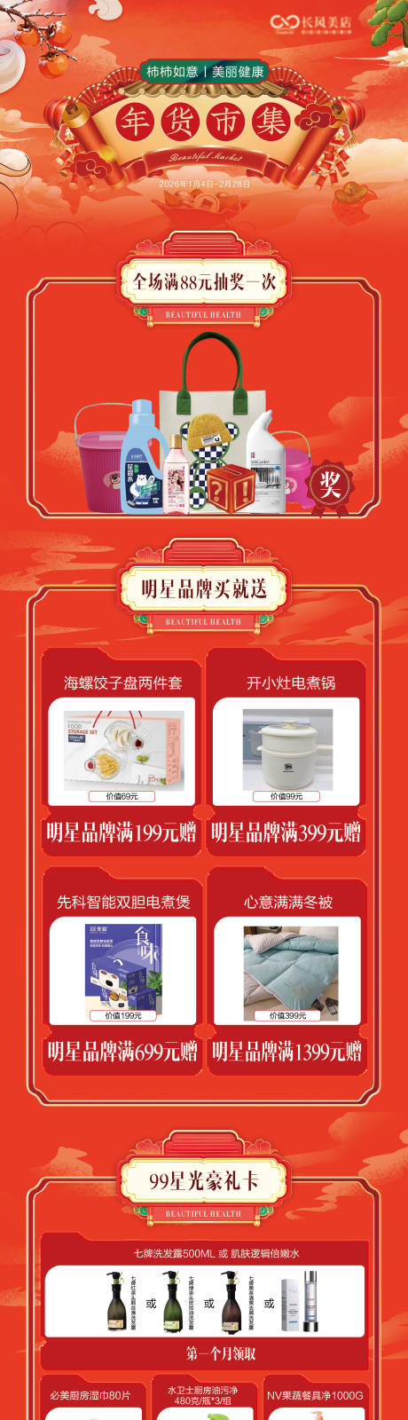 源文件下载【享设计】搜索编号：16310034704025737【年货节朋友圈长图】