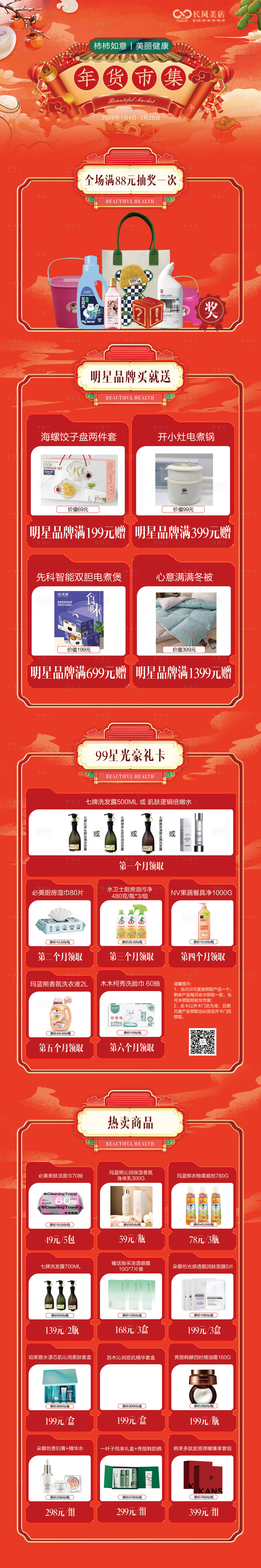 源文件下载【享设计】搜索编号：16310034704025737【年货节朋友圈长图】