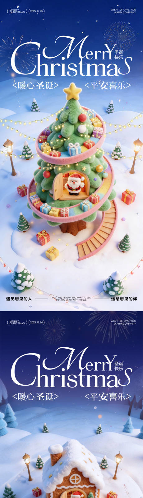 源文件下载【享设计】搜索编号：87750034511254614【圣诞节 圣诞树海报】