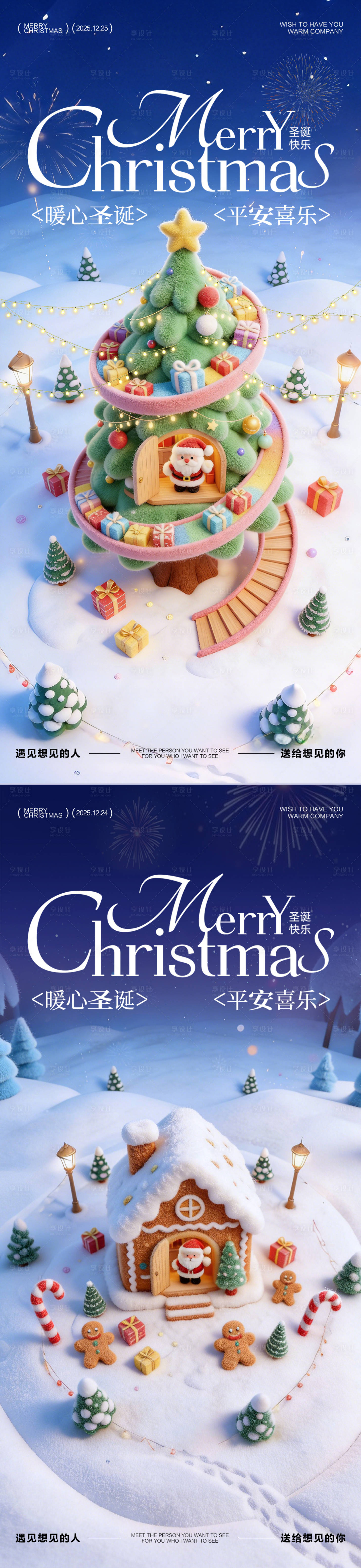 源文件下载【享设计】搜索编号：87750034511254614【圣诞节 圣诞树海报】