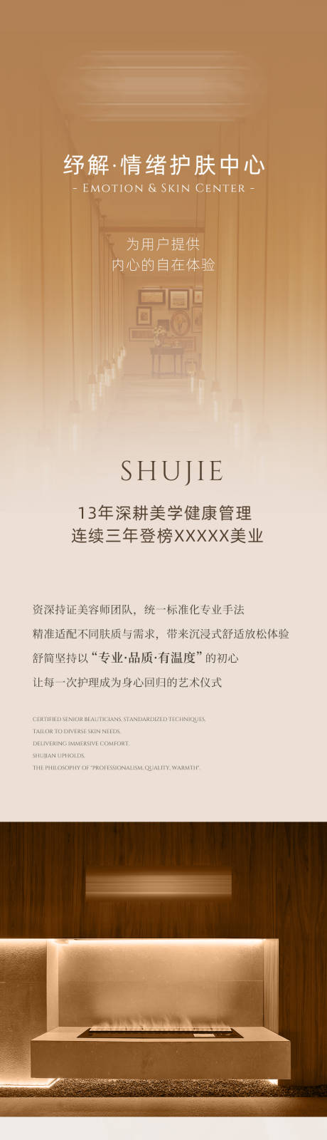 源文件下载【享设计】搜索编号：57690034730593500【美业美团详情页长图海报】